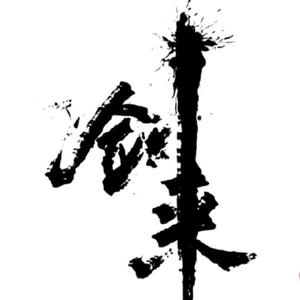 剑来头像