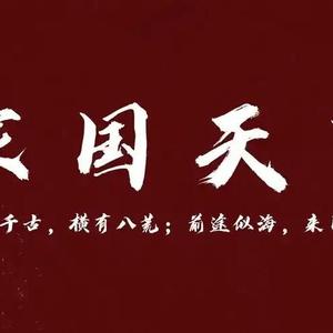富强家国头像