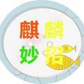 麒麟小妙招头像