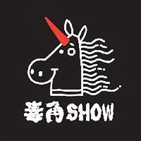 毒角SHOW安徽分角之一头像