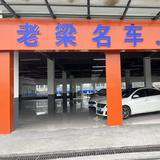 老梁名车头像