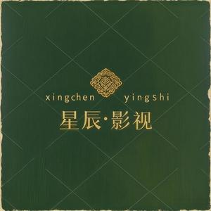 星辰影视头像
