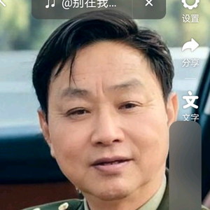 快乐老玩童头像