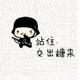剩下的丶头像
