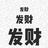 是你的晌头像