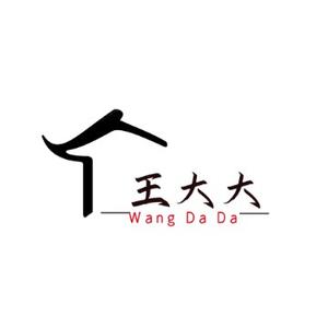 王大大丶丶 头像