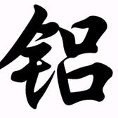 缤纷高山vGF头像