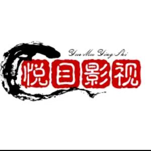 悦目影院头像