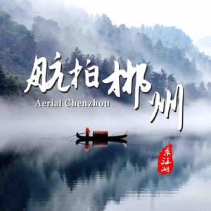 航拍郴州头像
