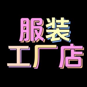 独衣无二服装穿搭头像