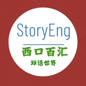 西口百汇StoryEng头像