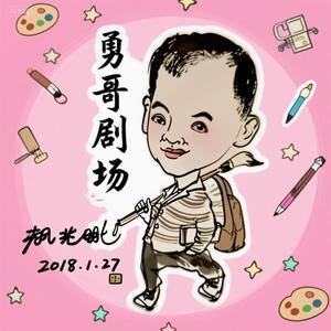 诗人勇哥（红人）头像