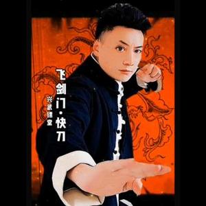 快刀兴武飞剑门头像
