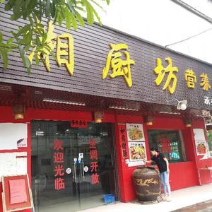 湘厨坊饮食店头像