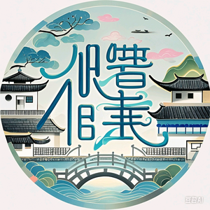 江南梦笔轩头像