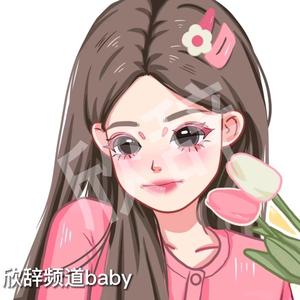 竹奈频道baby头像