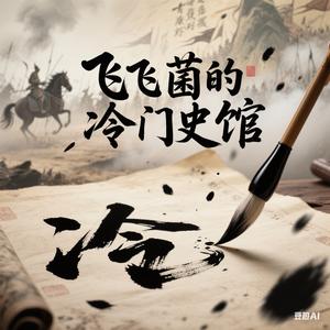 是你的飞飞菌头像