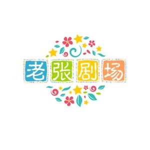 张张吃瓜头像