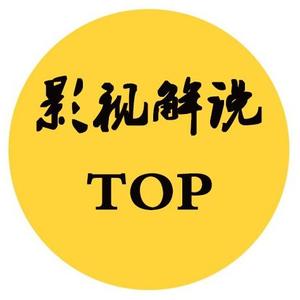 彡阿吉影视解说头像