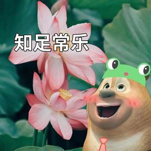 永远快乐加油头像