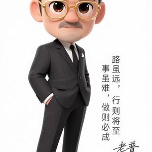 老普问商道头像