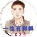 一生有彩福1029头像