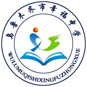 乌鲁木齐市幸福中学头像