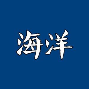 海洋说剧头像