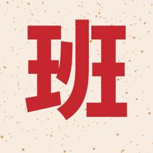 启迪教育邓老师头像