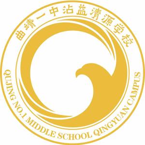 曲靖一中沾益清源学校
