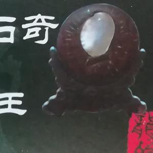天成石魂头像