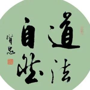 若水不争头像