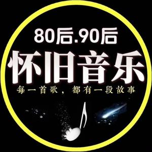 怀旧经典老歌头像