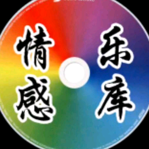 夕阳红情感乐库头像