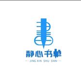 静心书单2头像
