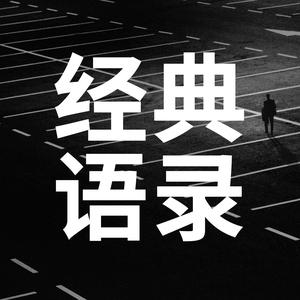 经典语录bot头像