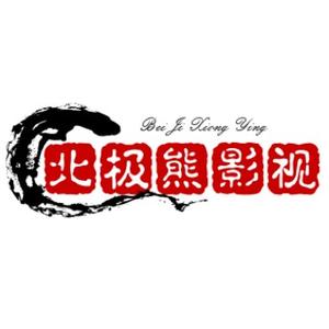 北极熊影视Dv头像