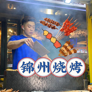 锦朝朝锦州烧烤头像