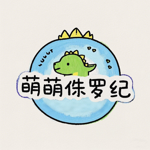 萌萌侏罗纪头像
