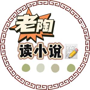 老陶读书头像