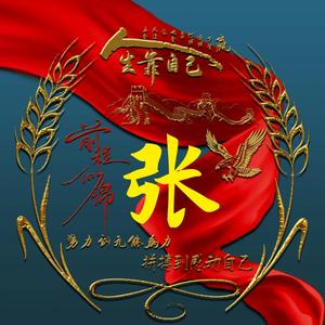 张哥头像