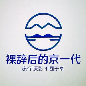 裸辞后的京一代生活头像