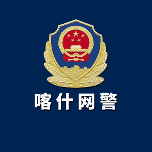 喀什网警头像