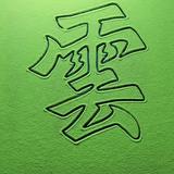 幸福凯利5d2头像