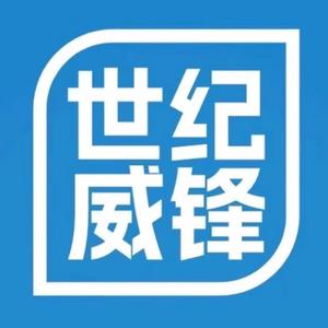 世纪威锋-宿州阿园头像