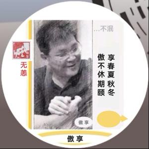 傲享头像