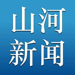 山河新闻头像