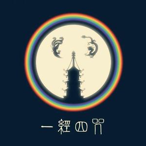 金刚聖行録头像