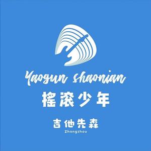 漳州摇滚少年头像