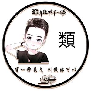類艶明头像